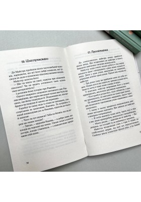 Бальзам для душі. 100 несподіваних мудрих історій, які зроблять кожний день трішки щасливішим